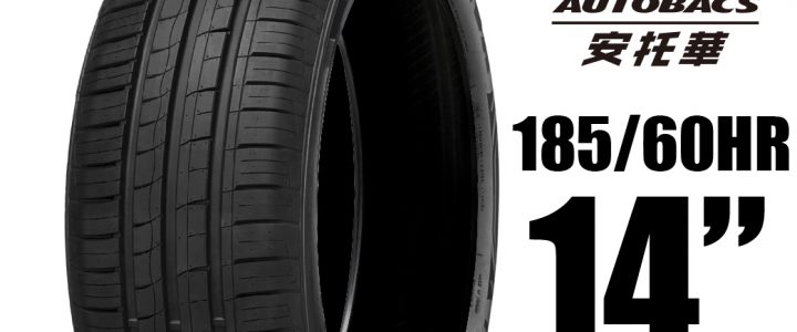 MINERVA 米納瓦輪胎 209 – 185/60/14 低噪/排水/運動/操控/轎車胎 一入