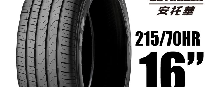 PIRELLI 倍耐力輪胎 S-VERDE 蠍胎 – 215/70/16 低噪/舒適/排水/抓地/SUV休旅胎 一入