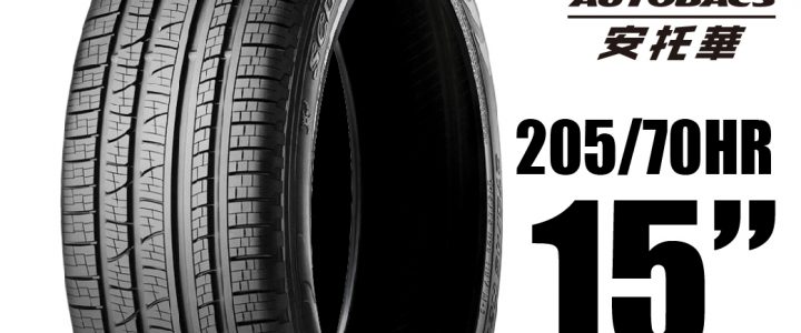 PIRELLI 倍耐力輪胎 S-VEAS 蠍胎 – 205/70/15 低噪/舒適/排水/抓地/SUV休旅胎 一入