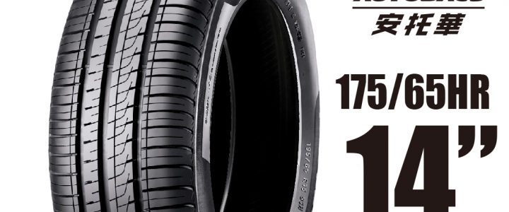 PIRELLI 倍耐力輪胎 P6 – 175/65/14 82H 節能/舒適/操控/低噪音/轎車胎 一入