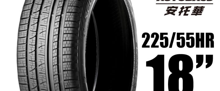 PIRELLI 倍耐力輪胎 S-VEAS 蠍胎 – 225/55/18 低噪/舒適/排水/抓地/SUV休旅胎 適用Outlander等車型