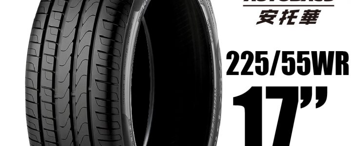 PIRELLI 倍耐力輪胎 P7 BLUE – 225/55WR17 101W 靜音/舒適/排水/操控/轎車胎 一入