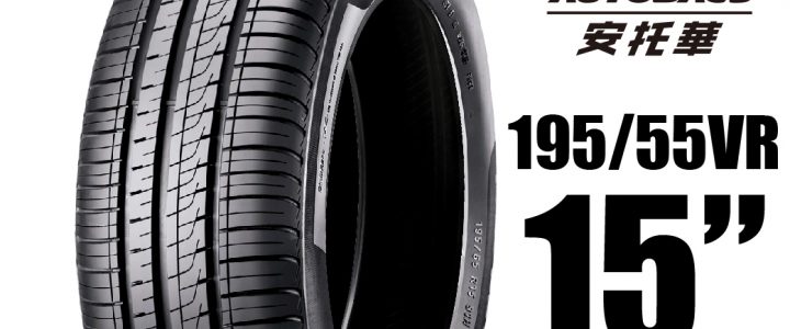 PIRELLI 倍耐力輪胎 P6 – 195/55/15 節能/舒適/操控/低噪音/轎車胎 一入