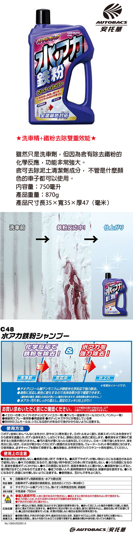 CARMATE カーメイト C48 水アカ鉄粉シャンプー 売れ筋ランキングも掲載中! CARMATE カーメイト C48 水アカ鉄粉シャンプー 売れ筋ランキングも掲載中!