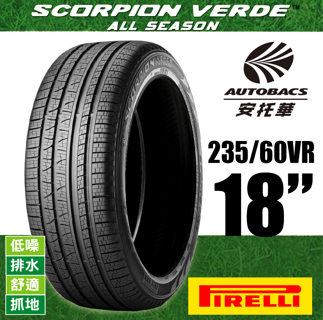 PIRELLI 倍耐力輪胎 S-VEAS 蠍胎 - 235/60/18 SUV休旅胎 適用CRV五.RX350等車款 - AUTOBACS‧安 ...