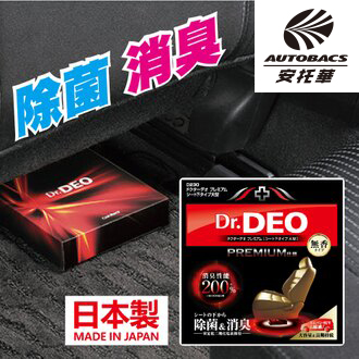 Carmate車用椅下除菌消臭劑l D230 安托華輪胎 汽車用品專門店 Autobacs