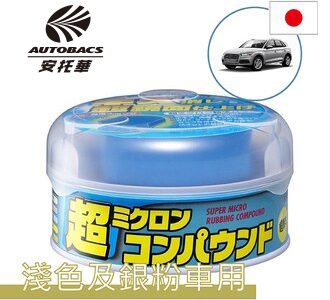 超細目粗腊09053淺.銀粉車