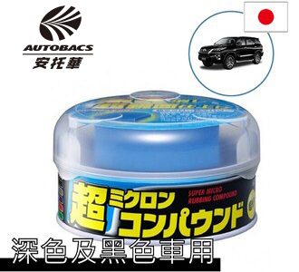 超細目粗腊09054深.銀粉車