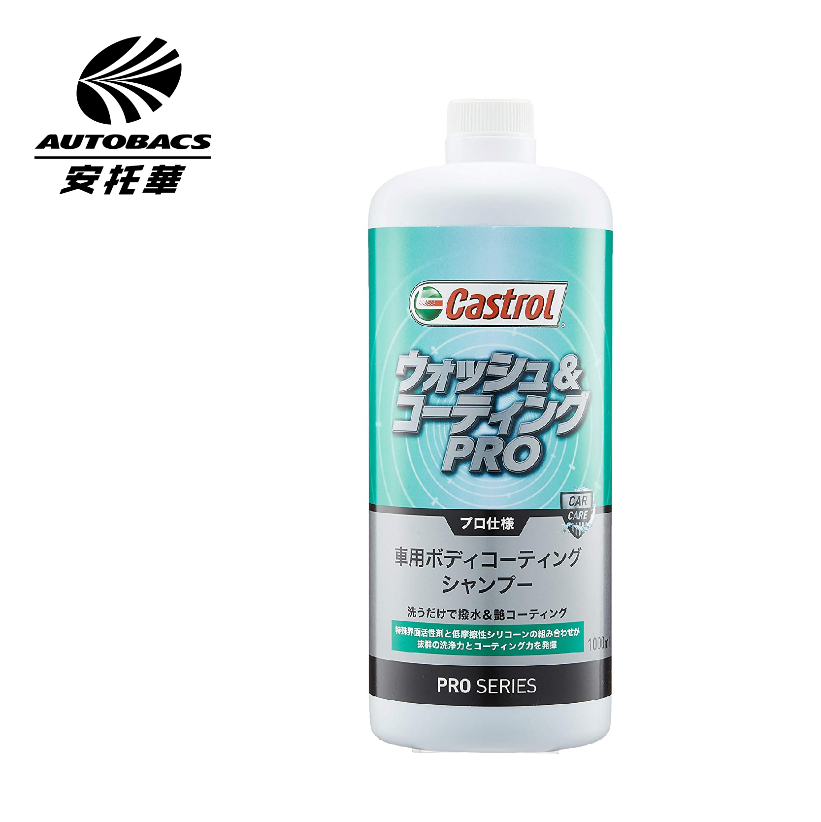 Castrol 嘉實多免稀釋撥水光澤洗車精 1l 安托華輪胎 汽車用品專門店 Autobacs Castrol 嘉實多免稀釋撥水光澤洗車精 1l 安托華輪胎 汽車用品專門店 Autobacs