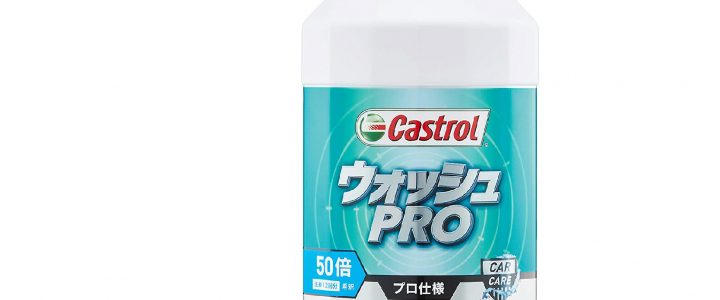 Castrol 嘉實多 50倍濃縮洗車精 PRO-50 1L