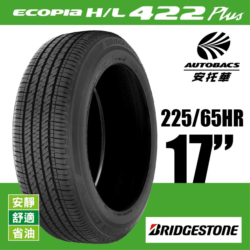 BRIDGESTONE 普利司通輪胎 ECOPIA HL422 Plus/EP422 – 225/65/17 /SUV胎適用RAV4 CRV II