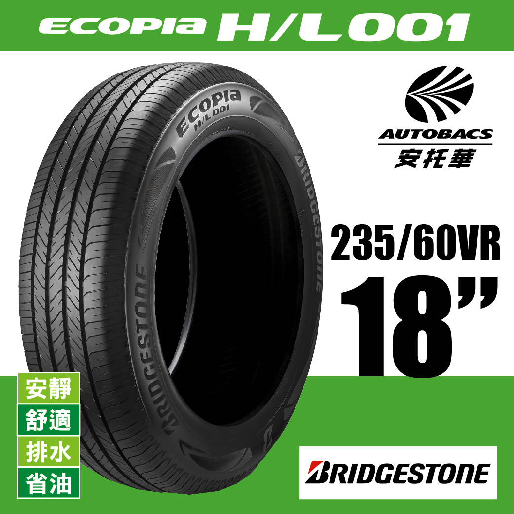 【絕版出清】BRIDGESTONE 普利司通輪胎 ECOPIA HL001 – 235/60/18 適用CRV五.RX350等車款