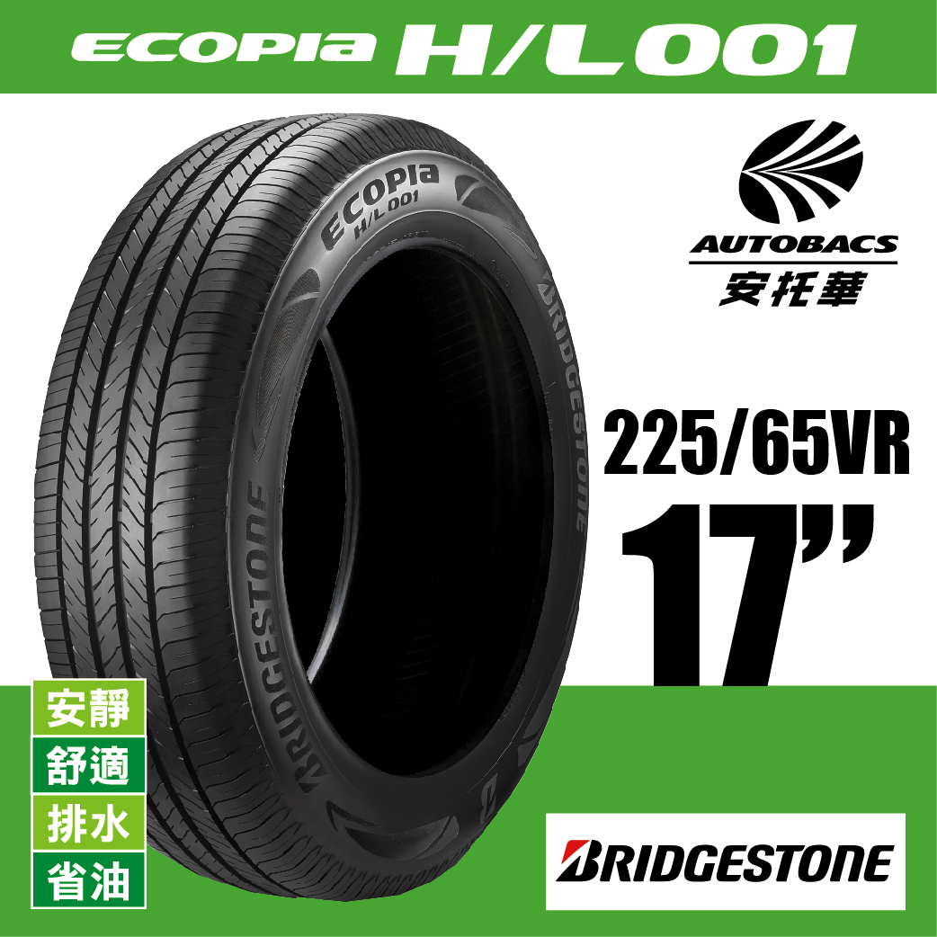 BRIDGESTONE 普利司通輪胎 ECOPIA HL001 – 225/65/17 SUV胎 適用RAV4 CRV II