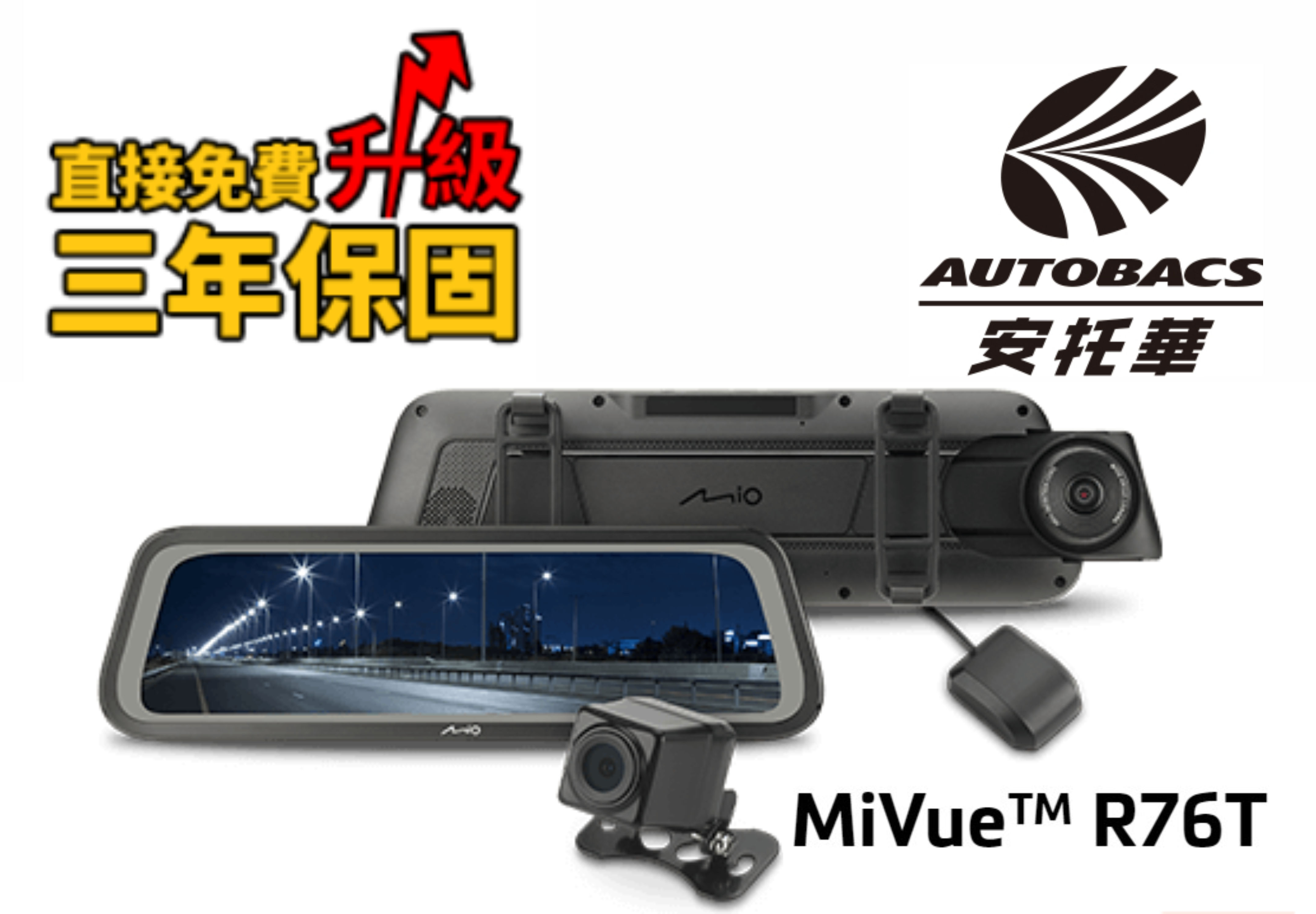 【MIO】MiVue R76T 雙鏡星光級 全屏觸控式電子後視鏡 行車記錄器
