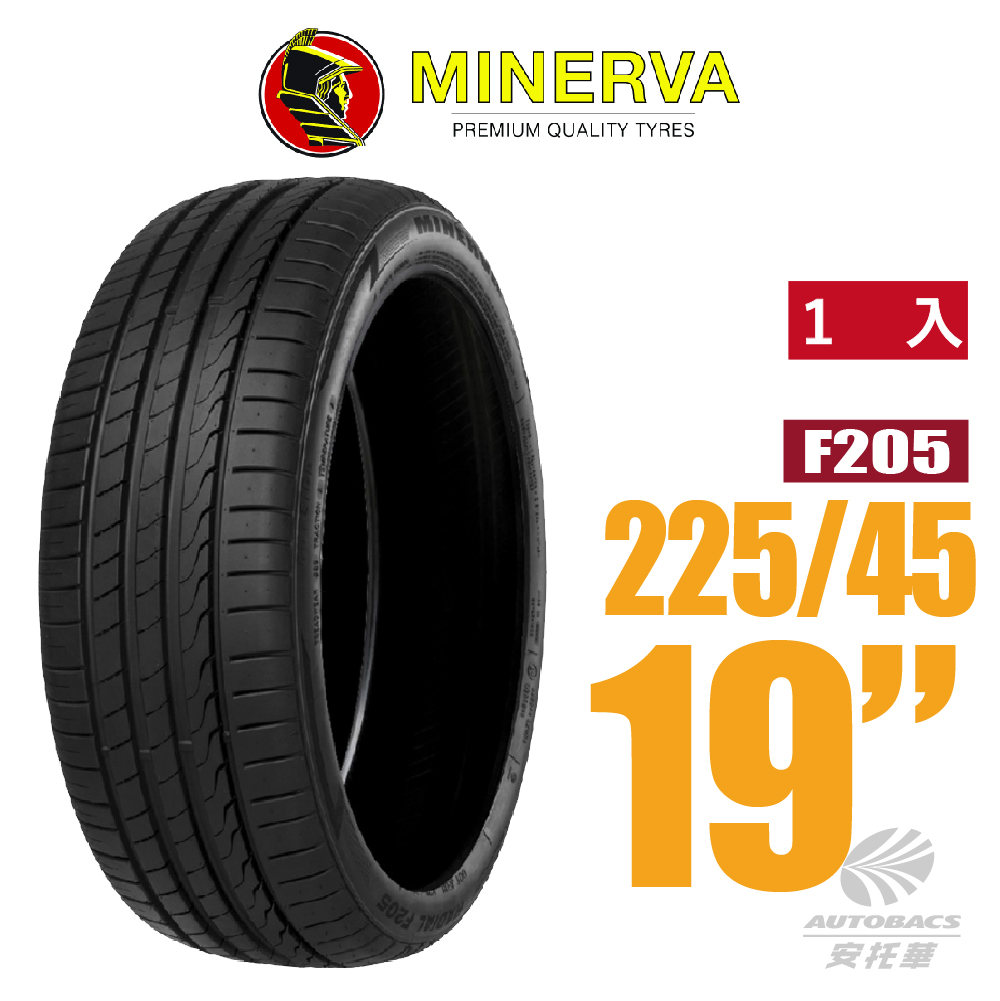 【MINERVA 米納瓦】輪胎 F205-225/45/19 低噪/排水/運動/操控/轎跑車胎一入