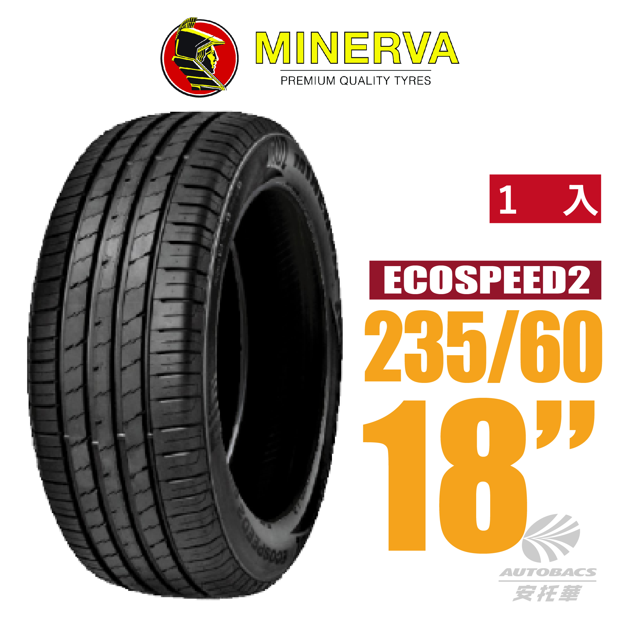 【MINERVA】ECOSPEED2 SUV 米納瓦休旅輪胎 235/60/18適用CRV五.RX350等車款(安托華)