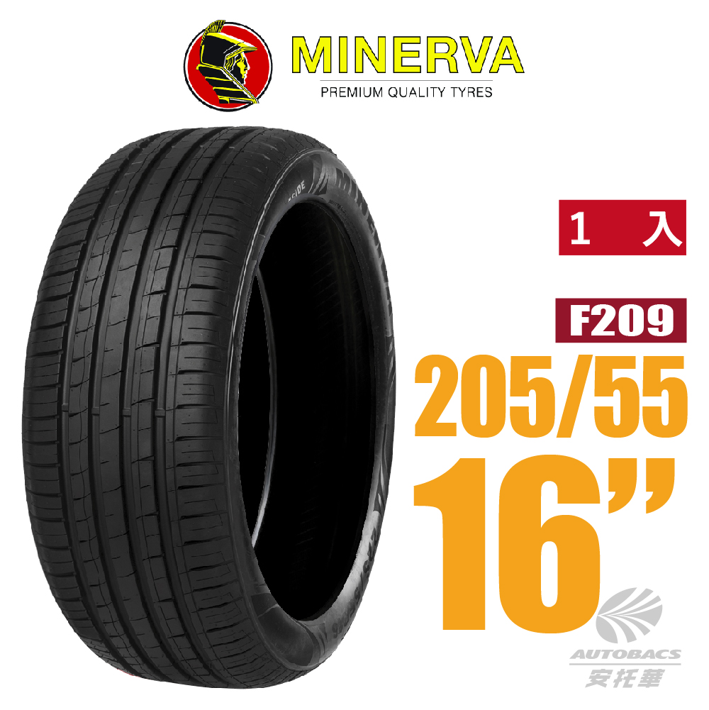 【MINERVA】F209 米納瓦205/55/16轎車輪胎 2055516 適用車款#ALTIS #WISH