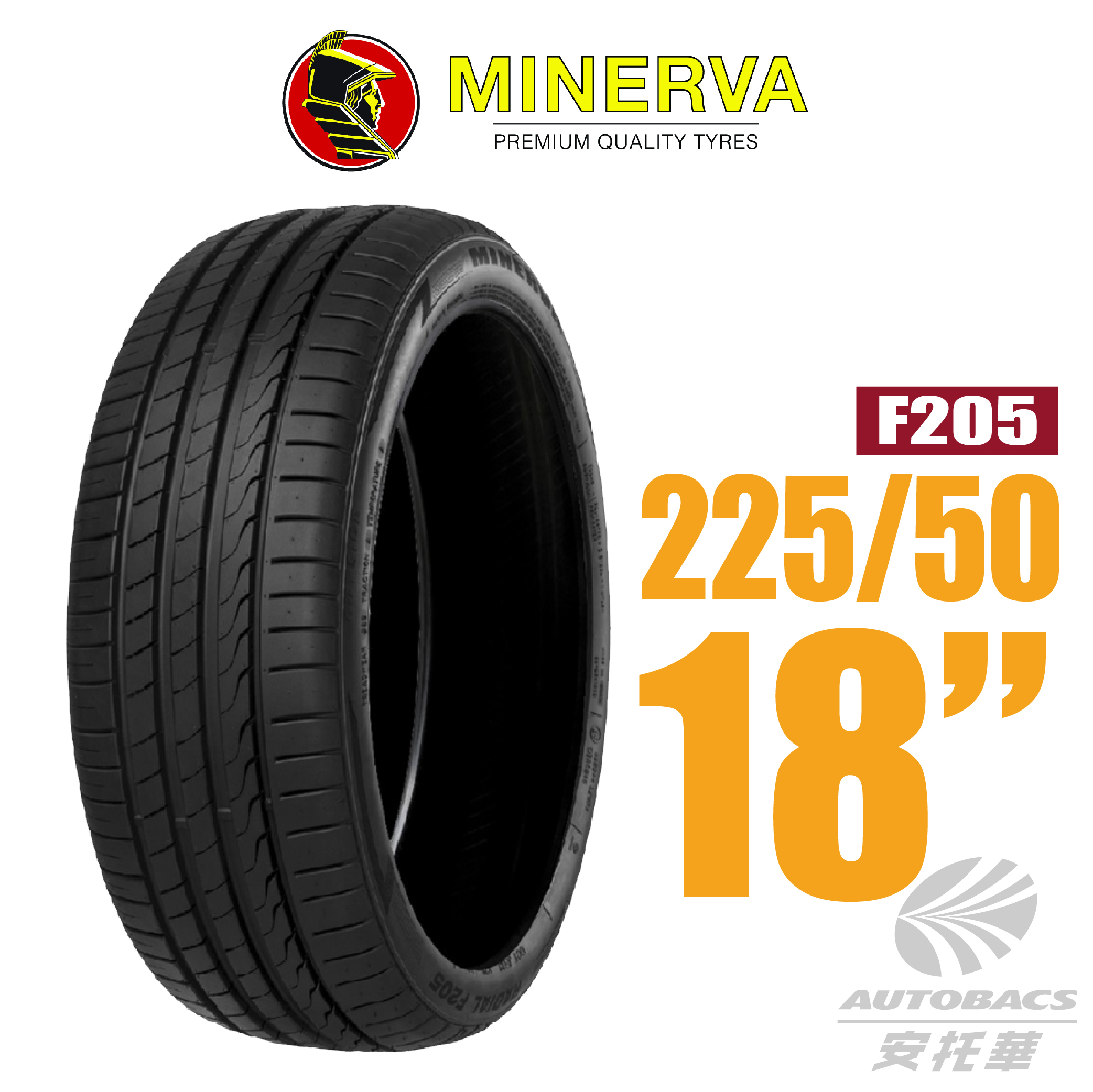 【MINERVA 米納瓦】輪胎 F205-225/50/18 運動/操控/轎車跑胎一入適用RAV4 ，CROSS等車款