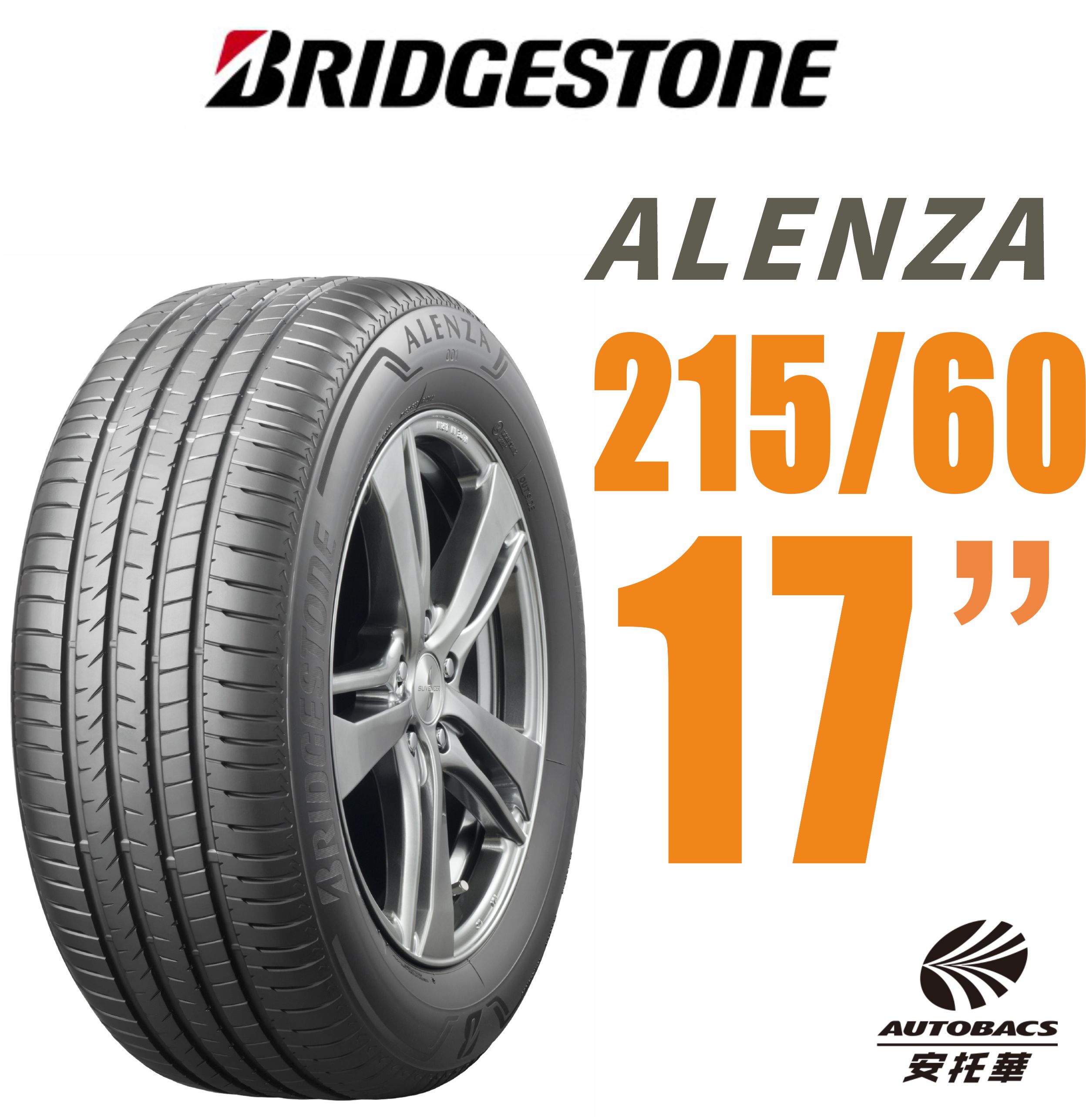 BRIDGESTONE普利司通輪胎Alenza 215/60/17 舒適與安靜耐磨適用Corolla CROSS