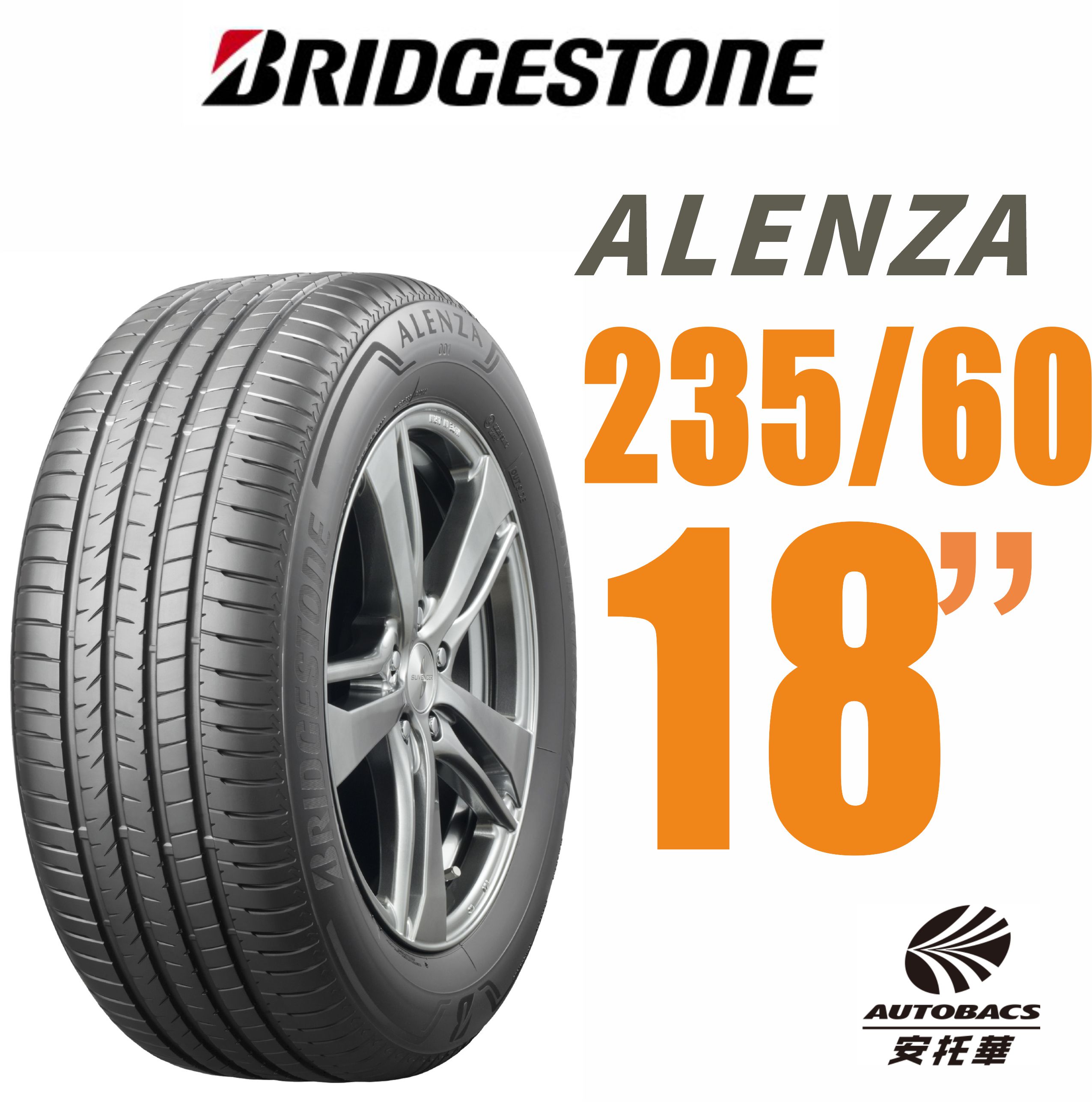 BRIDGESTONE普利司通輪胎Alenza 235/60/18 適用CRV五.RX350等車款