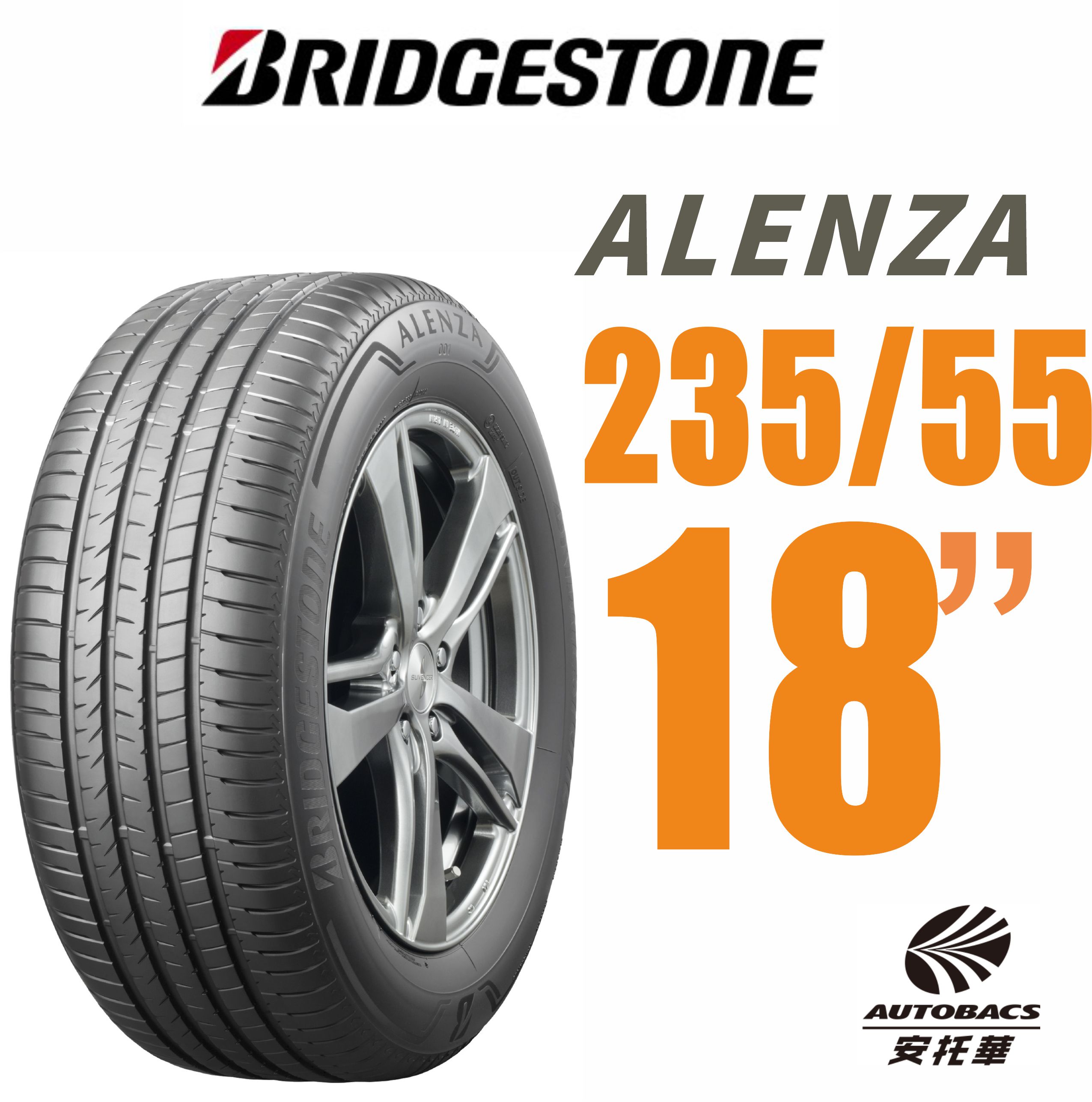 【BRIDGESTONE 普利司通】ALENZA SUV 都會頂級休旅車輪胎 235/55/18適用RAV4.RX XC40等車型