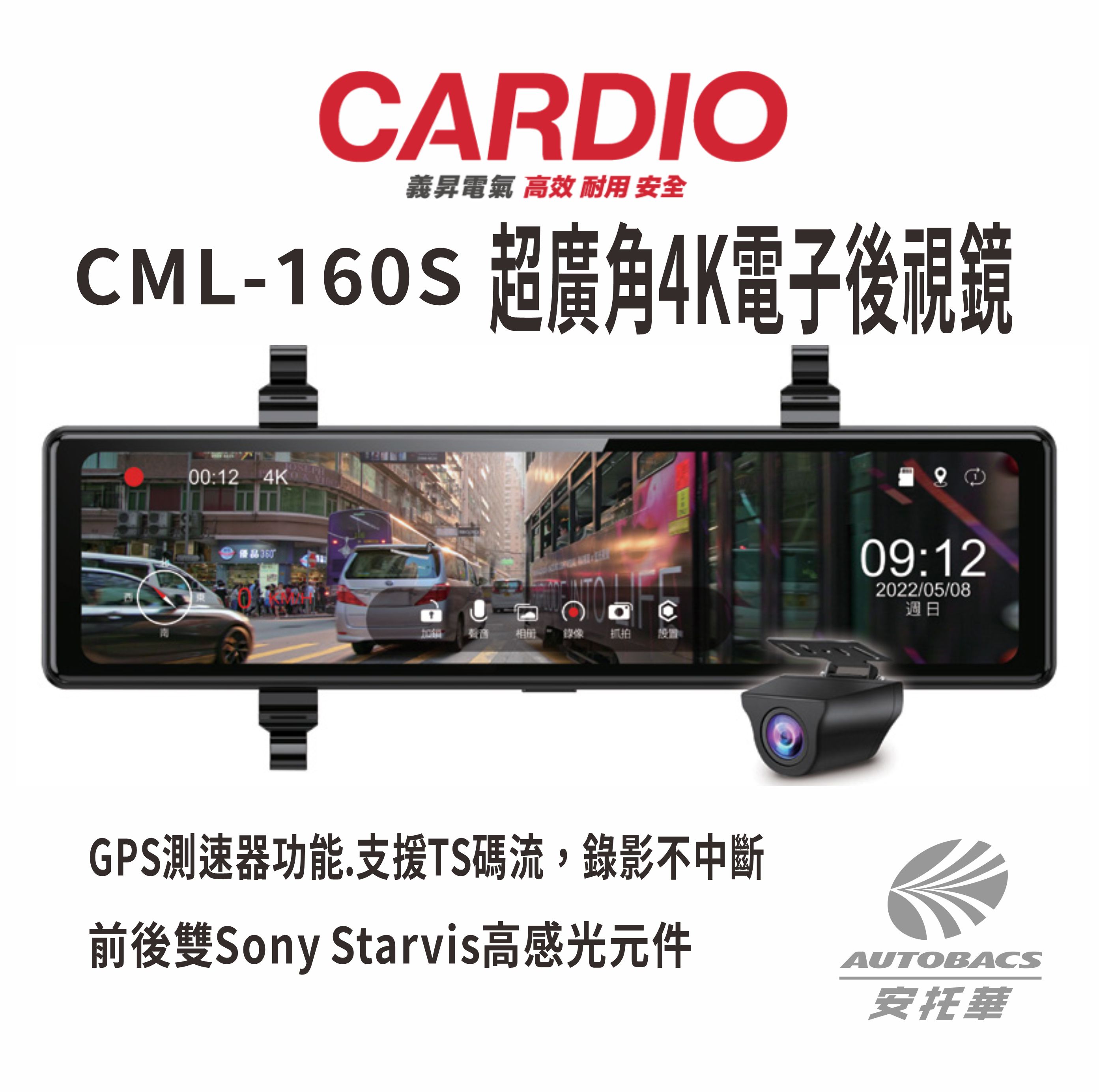 【CARDIO】CML-160S 超廣角4K前後行車電子後視鏡 前後行車紀錄器【此賣場為安裝賣場】