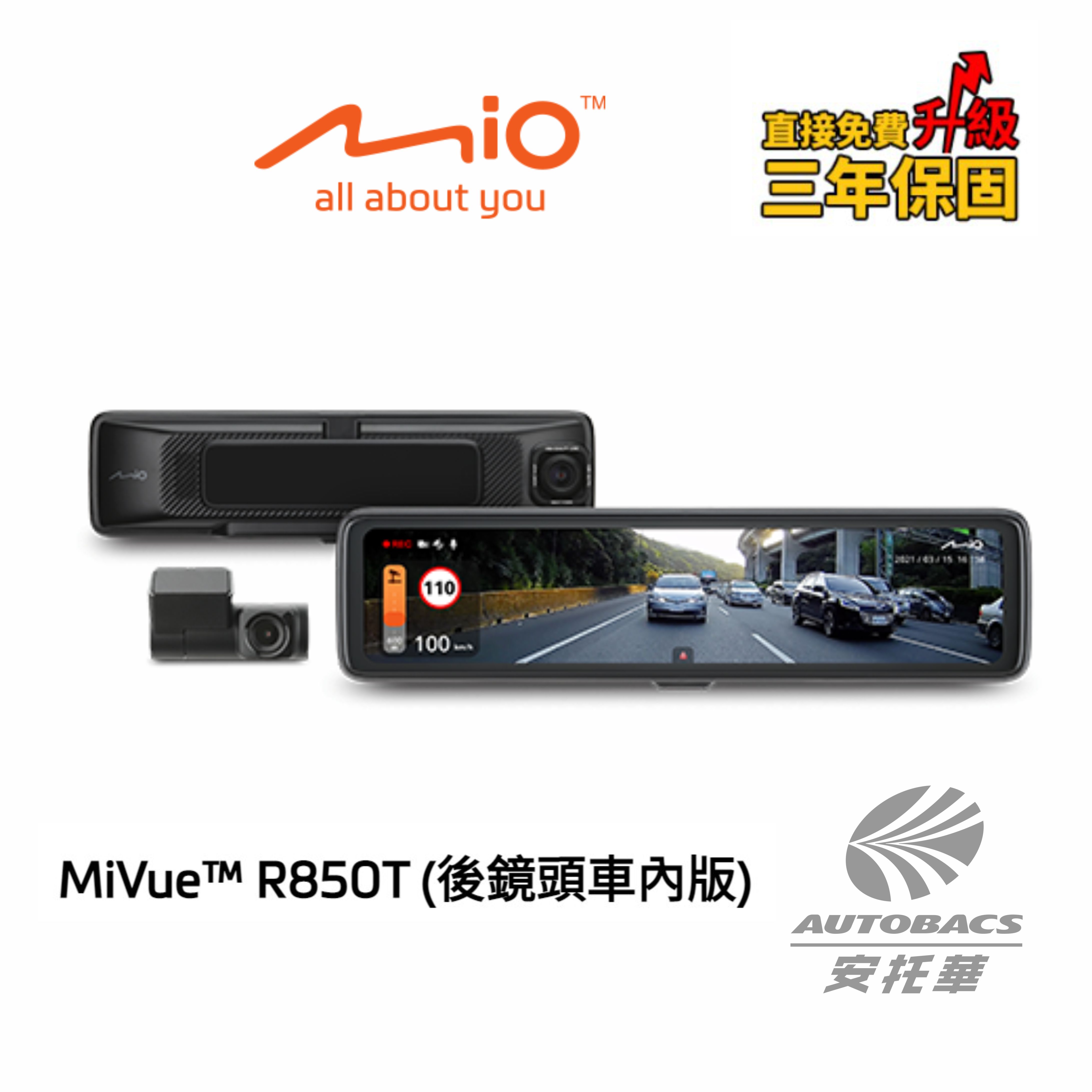 【預購】MIO R850T GPS-WIF 11.88吋 2K雙鏡星光級HDR電子後視鏡 智慧聲控(後鏡頭車內版)(完工價，歐系車另計)(安托華)
