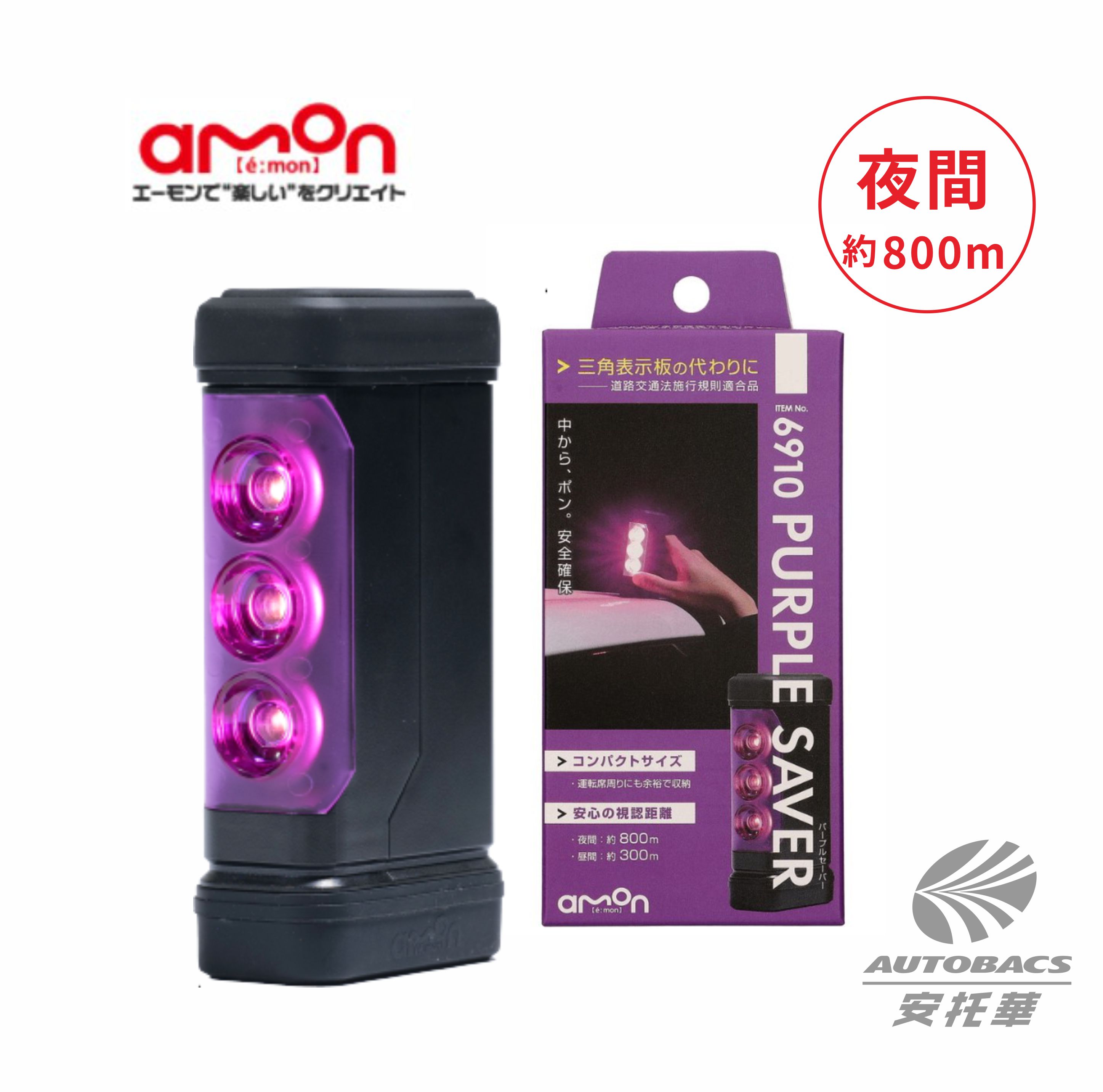 緊急閃光訊號燈6910-紫