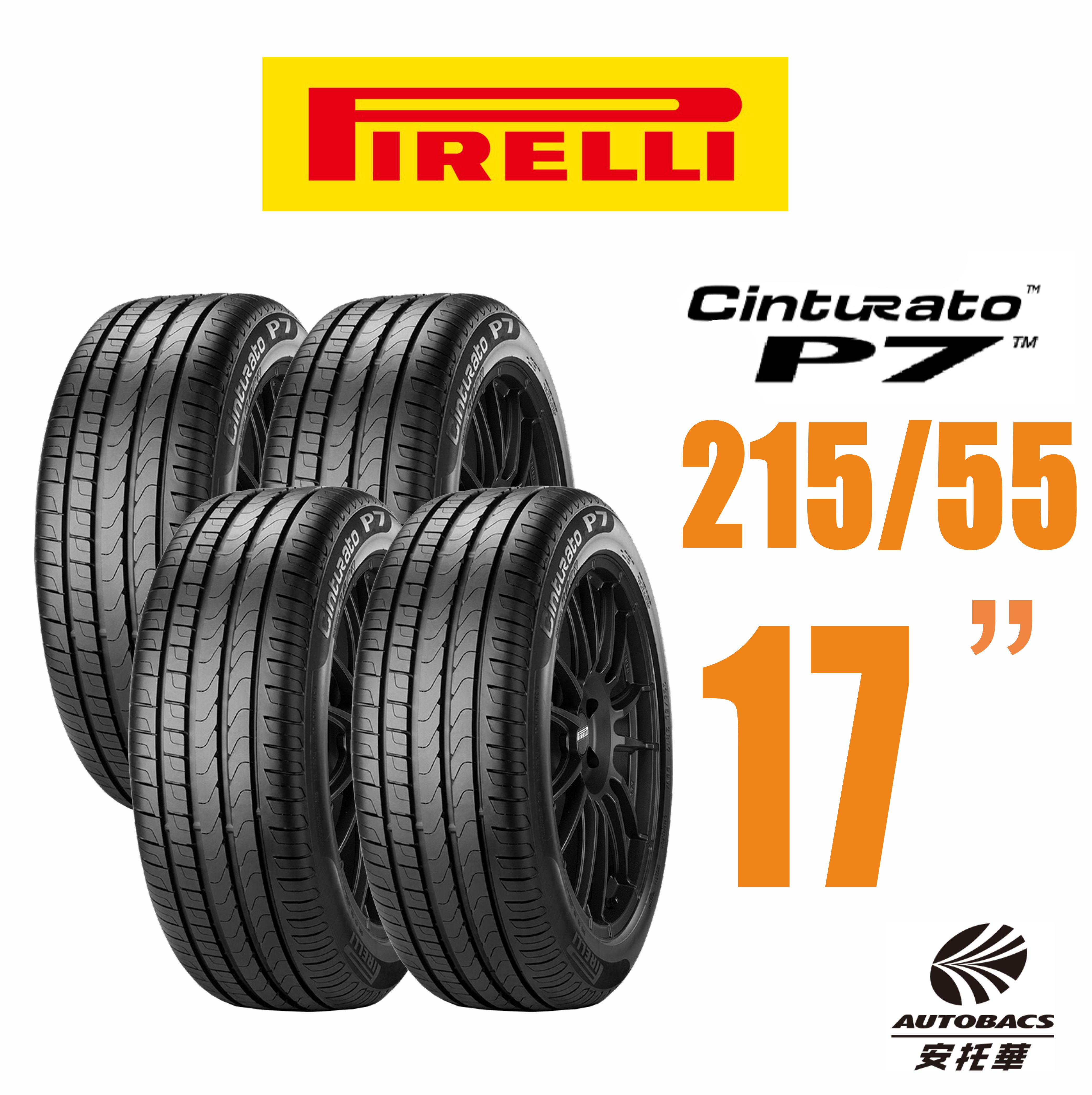 【PIRELLI 倍耐力】Cinturato P7 舒適轎車輪胎 4入組 215/55/17(安托華)適用Teana Camry等車款