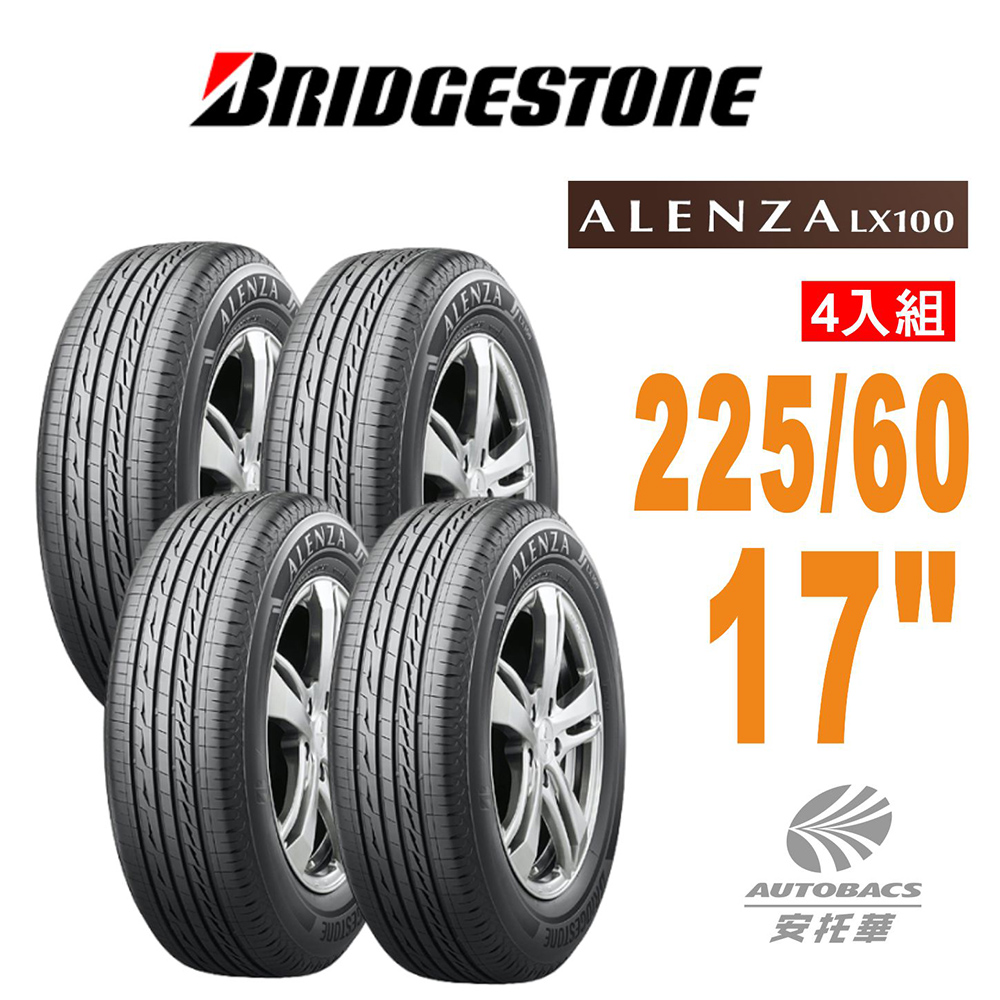預購】【普利司通BRIDGESTONE 】輪胎Alenza LX100舒適/耐磨225/60/17
