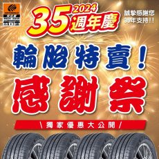 安托華35周年感謝祭