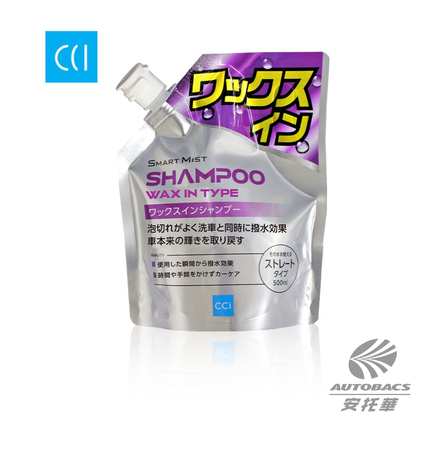 CCI環保洗車精-撥水