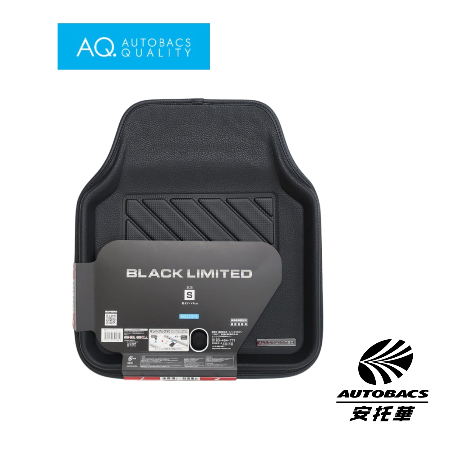 AQ後座腳踏墊39286 S