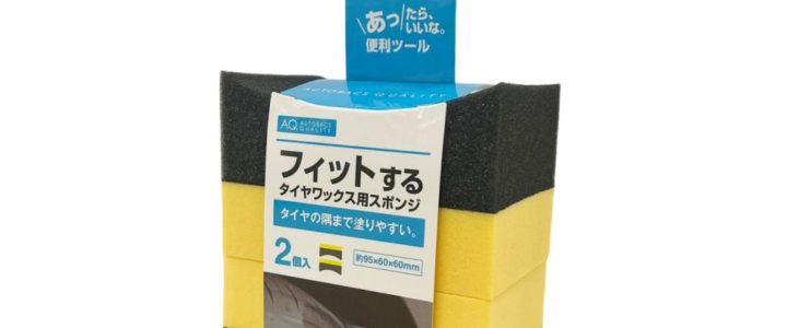 【安托華推薦】日本🇯🇵 品牌 AQ輪胎弧度上蠟綿  44661 – 2入