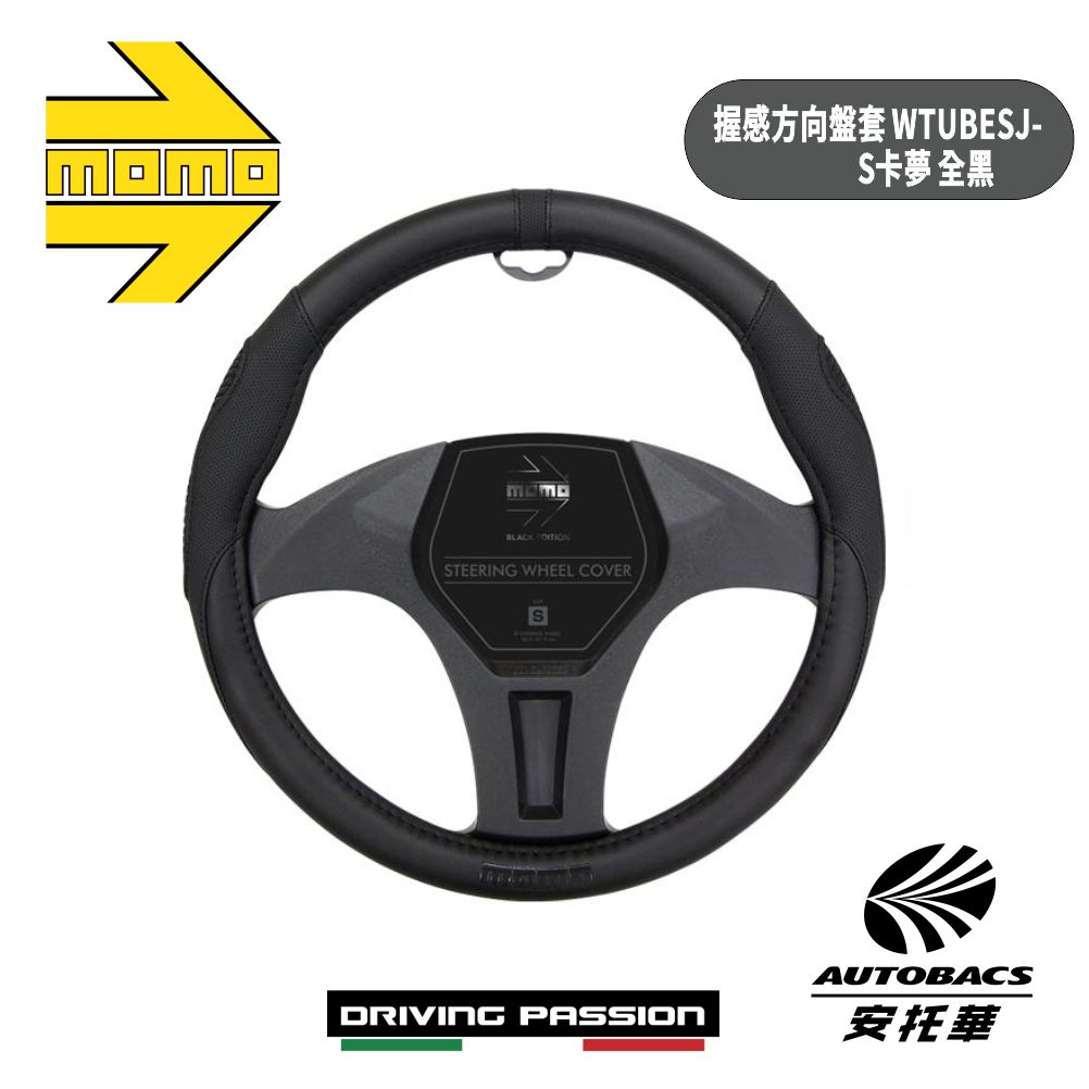 握感方向盤套 WTUBESJ-S卡夢 全黑