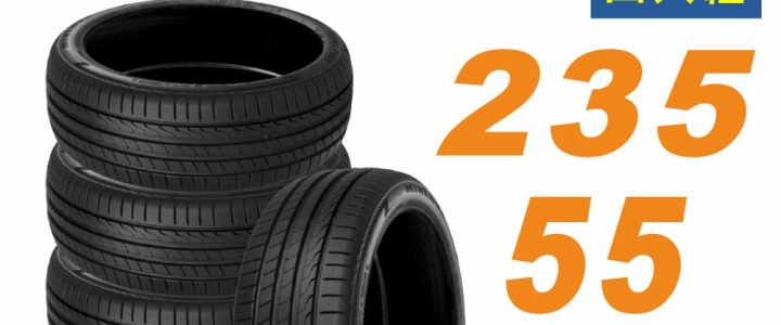 MINERVA 米納瓦_F205輪胎_235/55/17吋舒適與安靜四入組 適用車款S60