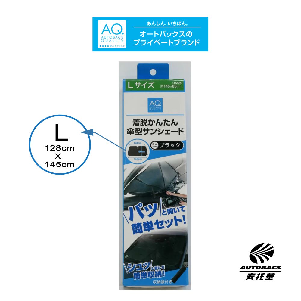 AQ前檔遮陽傘 黑色L