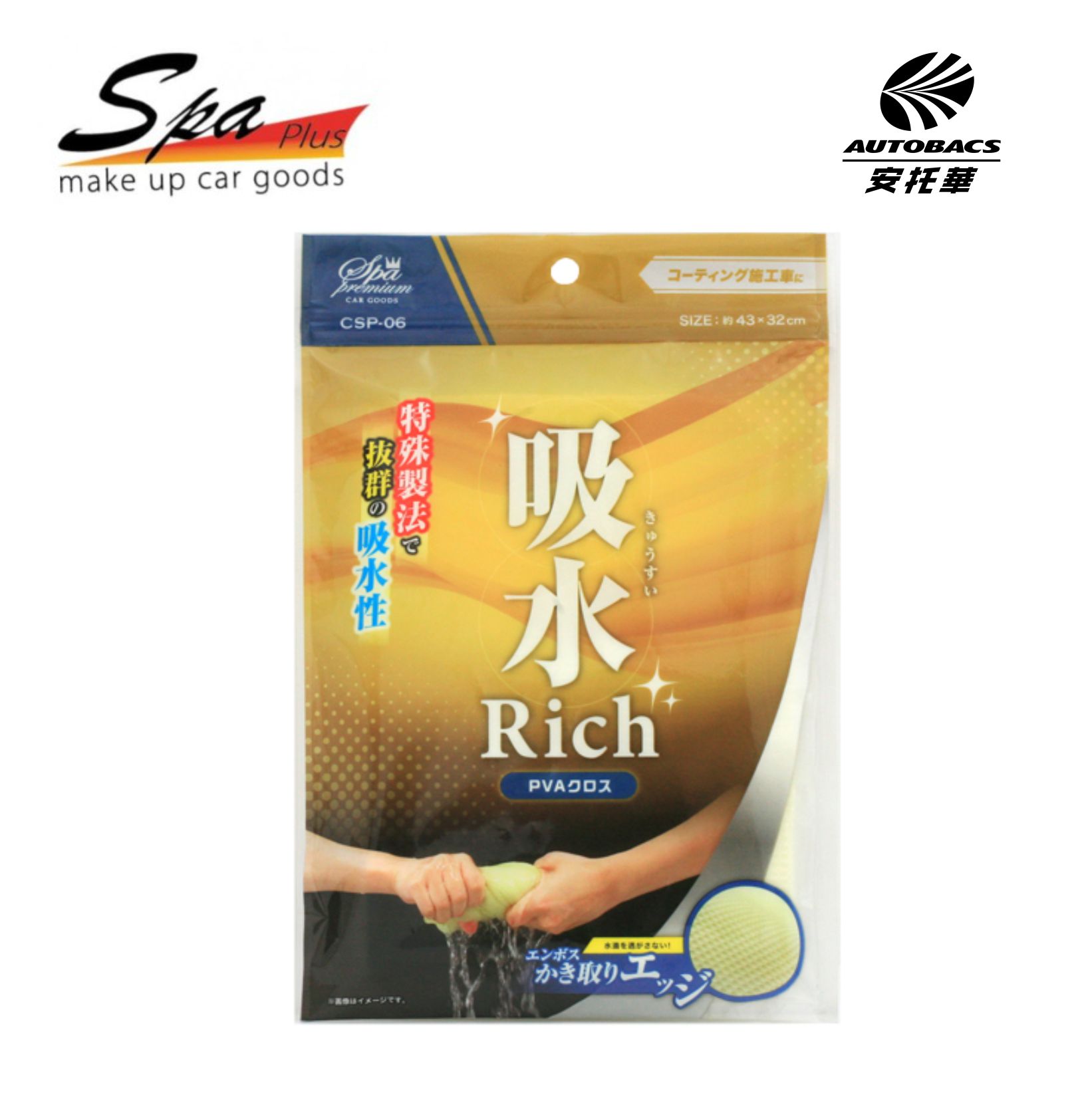 Spa PVA強力吸水巾CSP-06wako