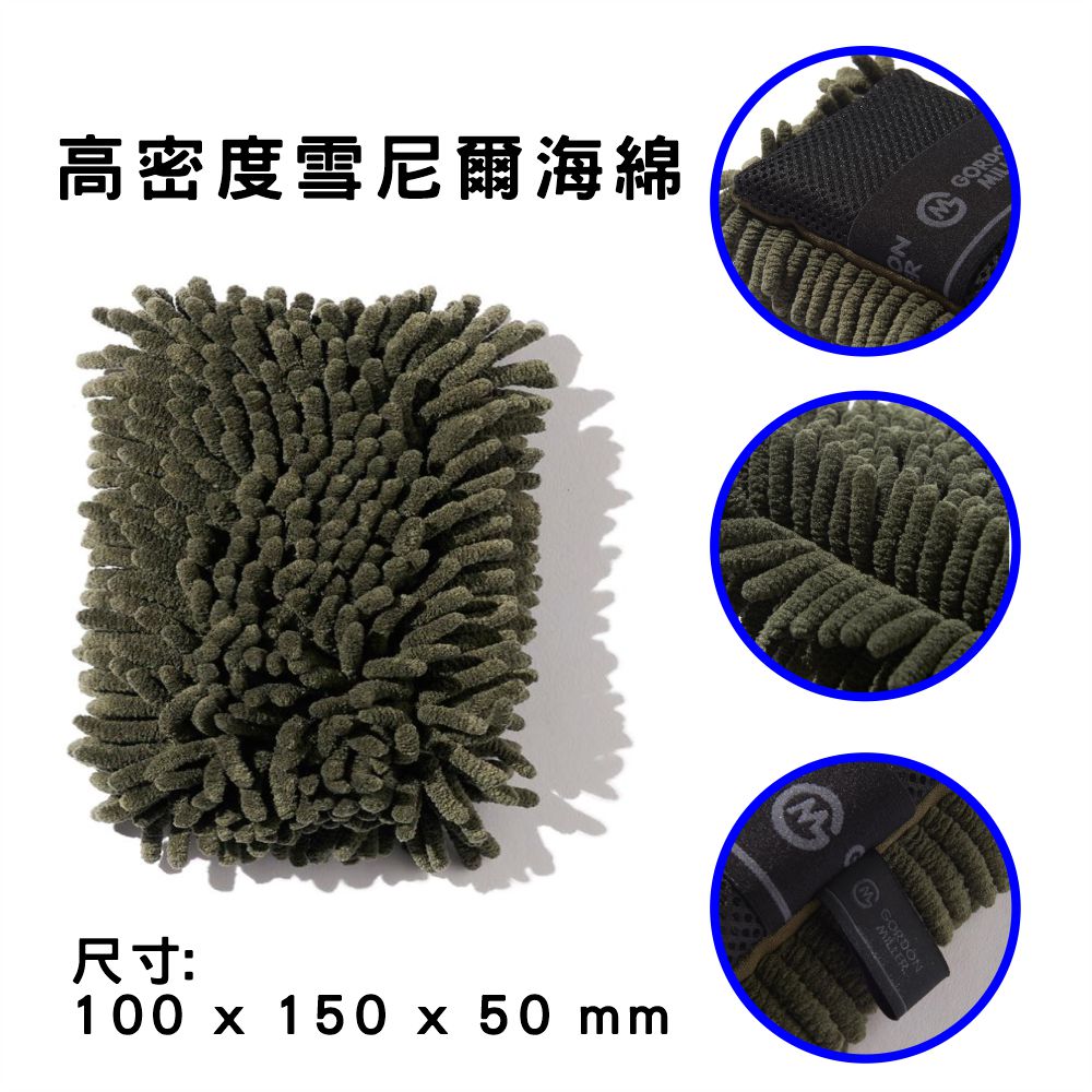 【安托華推薦】GML 高密度雪尼爾海綿44720 小 軍綠 雪尼爾洗車海綿 - AUTOBACS‧安托華輪胎汽車用品專門店