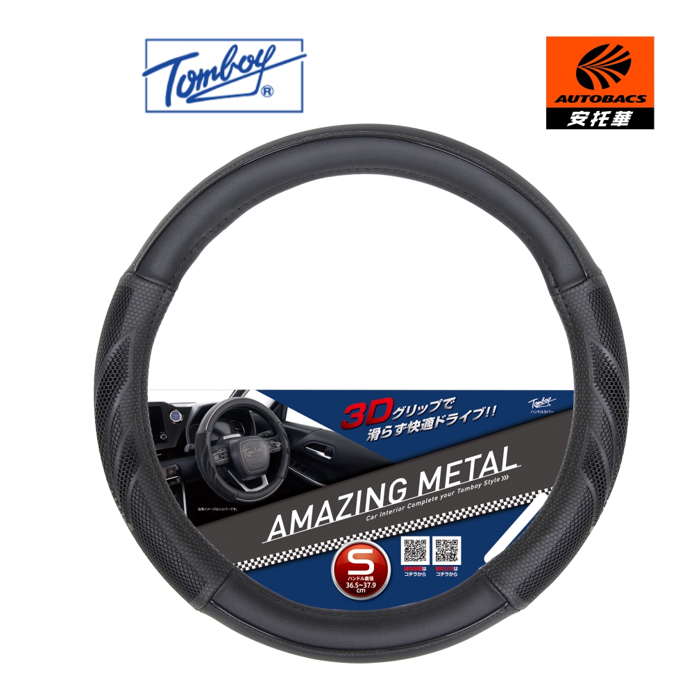 3D蜂巢止滑方向盤套AG-3571-黑S